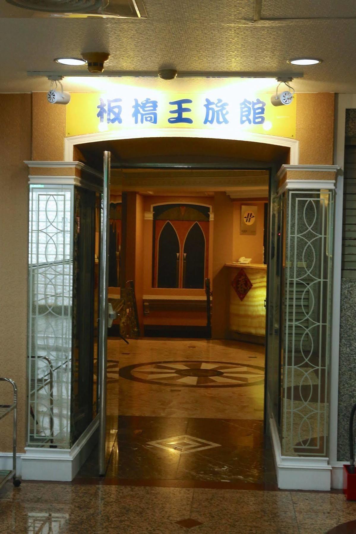 Banciaoking Hotel Taipei